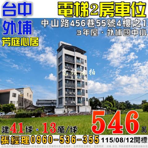 外埔大樓法拍-1