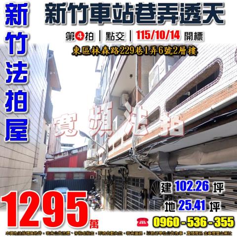 東區透天拍賣-1