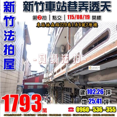 東區透天拍賣-1