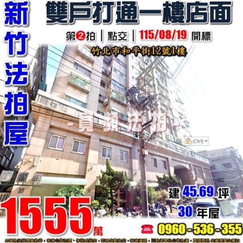 竹北店面法拍-1