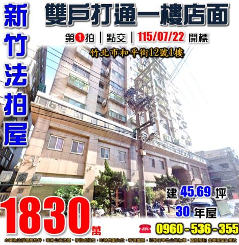 竹北店面法拍-1