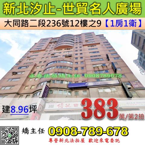 新北法拍大樓-1