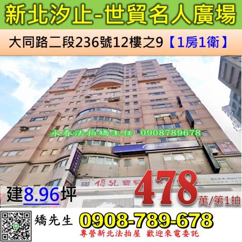 新北法拍大樓-1