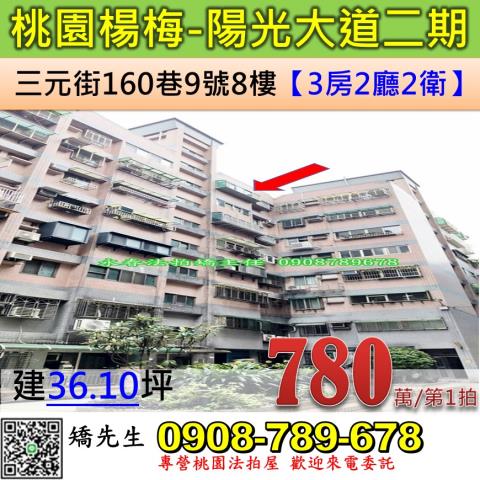 桃園楊梅華廈法拍-1