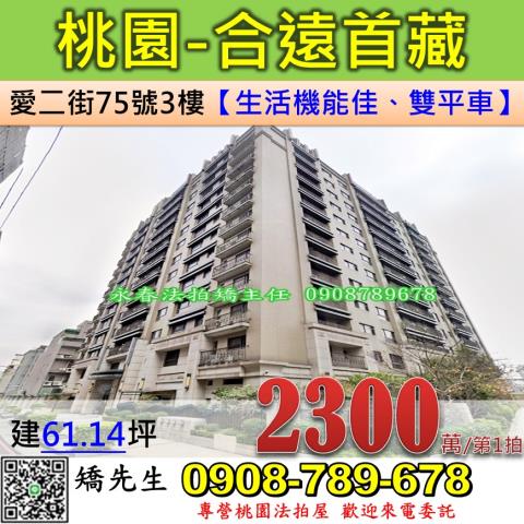 桃園桃園區大樓法拍-1