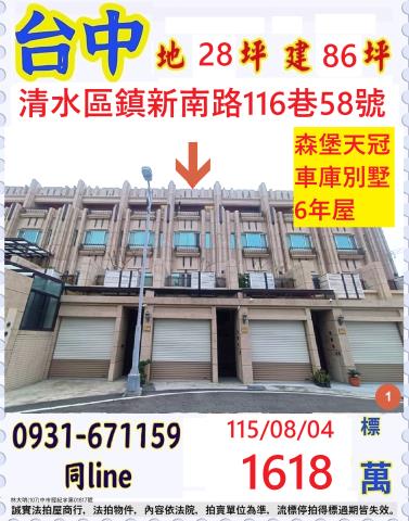 台中清水透天拍賣-1