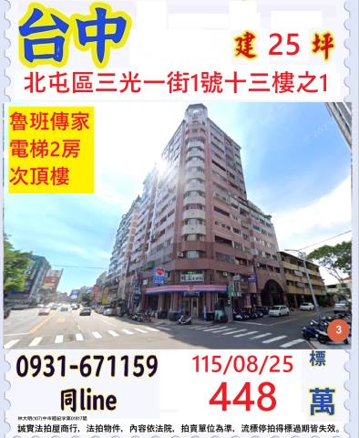 台中北屯法拍大樓-1