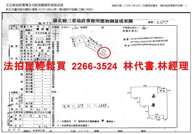 新北蘆洲法拍公寓-14