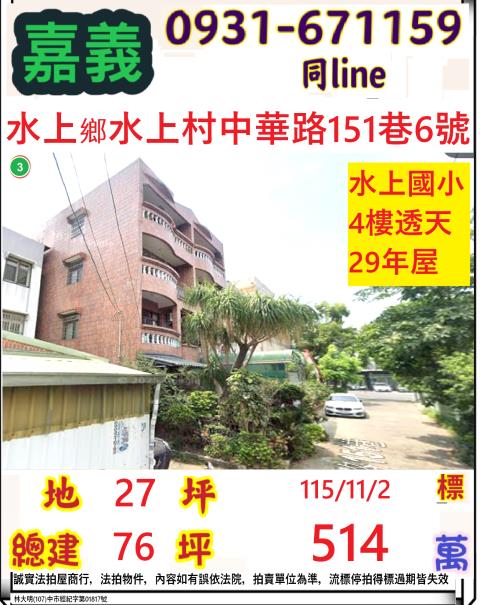 嘉義水上透天法拍-1