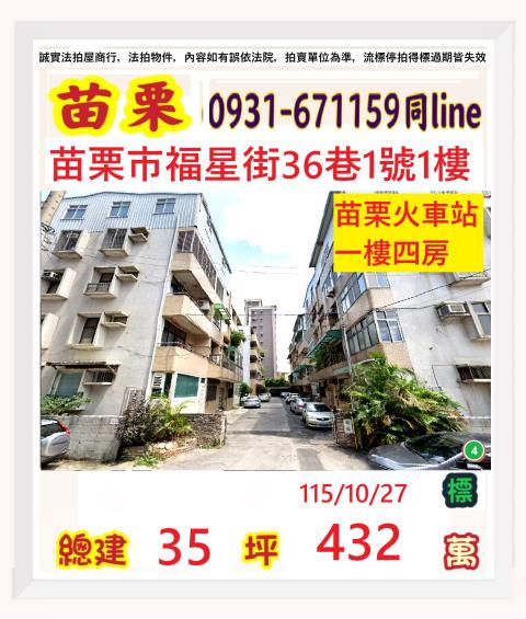 苗栗苗栗市拍賣公寓-1