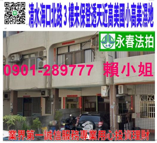台中清水透天拍賣-1