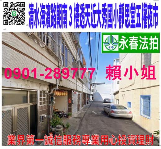 清水法拍透天-1