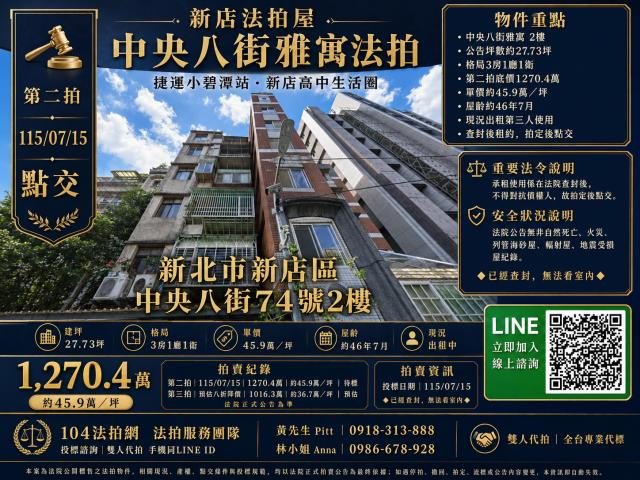 新店法拍公寓-1