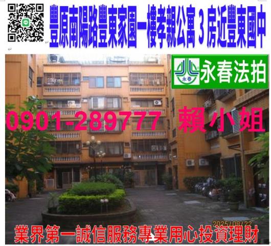 豐原公寓法拍-1