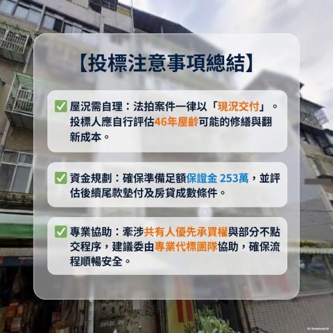 內湖公寓法拍-10