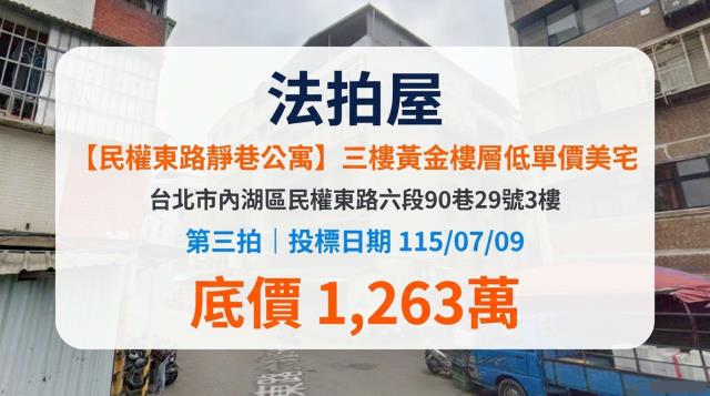 內湖公寓法拍-1