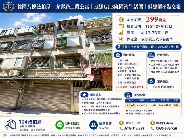 八德拍賣公寓-1