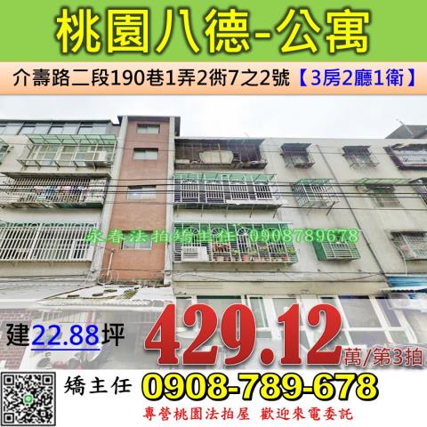八德拍賣公寓-1