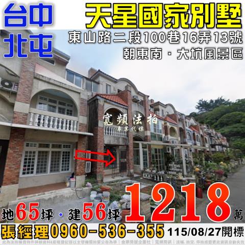 台中法拍透天-1