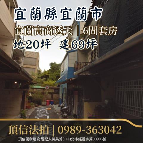 宜蘭透天法拍-1