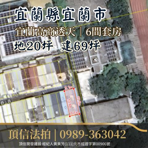 宜蘭透天法拍-2
