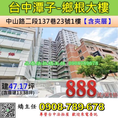 台中大樓法拍-1