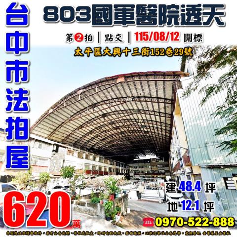 台中太平法拍透天-1
