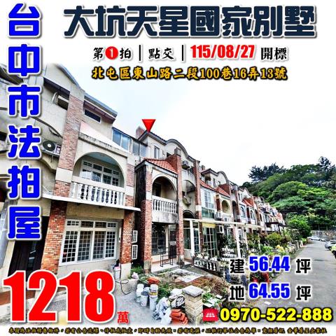 台中北屯法拍透天-1