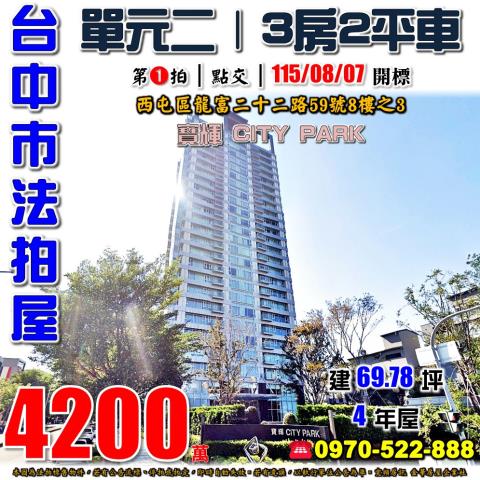 台中西屯大樓法拍-1
