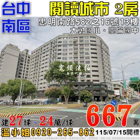 台中南區大樓法拍-1