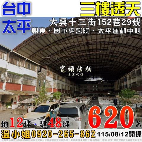 台中太平透天法拍-1