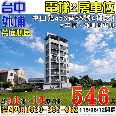 台中外埔拍賣大樓-1
