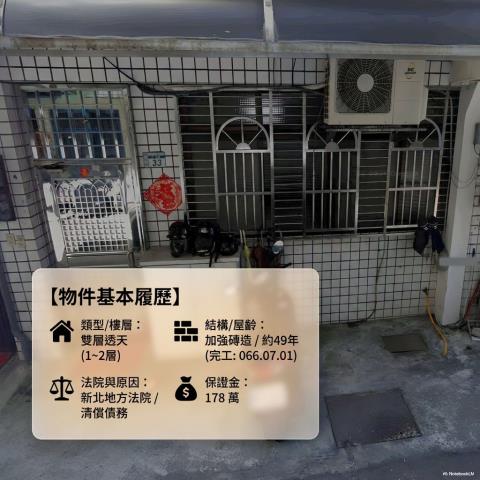 新北法拍透天-2