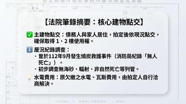 新北法拍透天-8