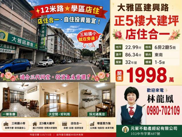 台中大雅店面-1