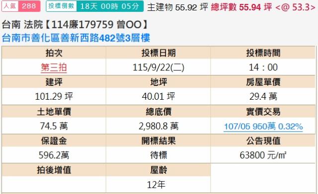 善化法拍透天-2
