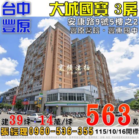 豐原大樓拍賣-1