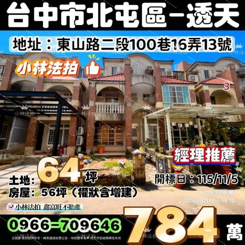 北屯透天法拍-1