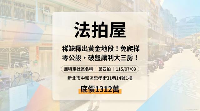 中和公寓法拍-1