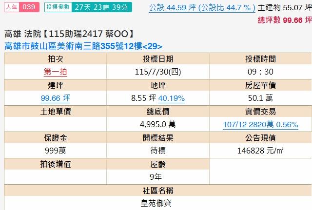 高雄鼓山大樓法拍-2