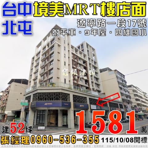 北屯法拍華廈-1