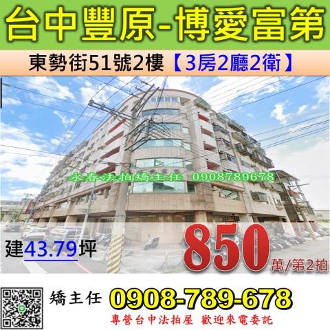 豐原法拍華廈-1