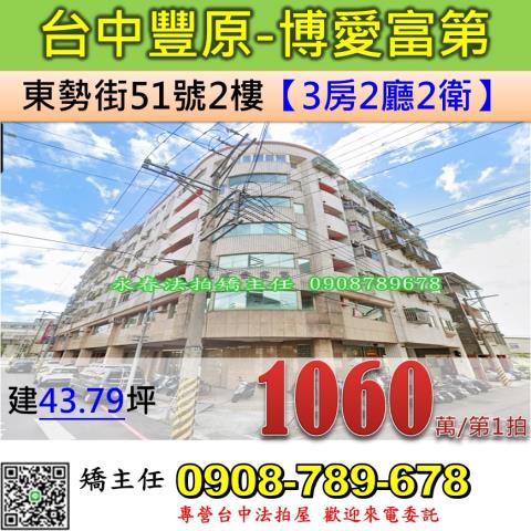 豐原法拍華廈-1