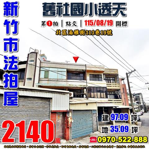 新竹北區湳雅街透天