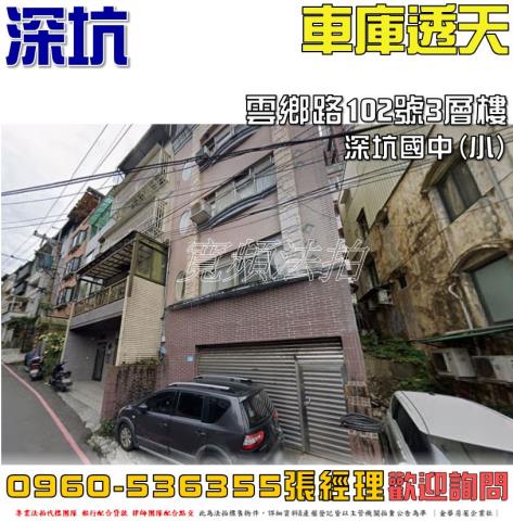 新北深坑透天法拍-1