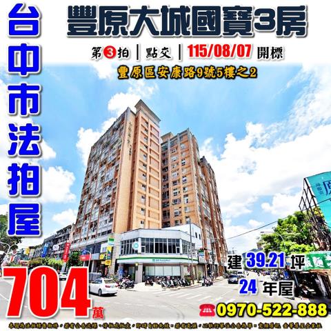 台中豐原大樓法拍-1