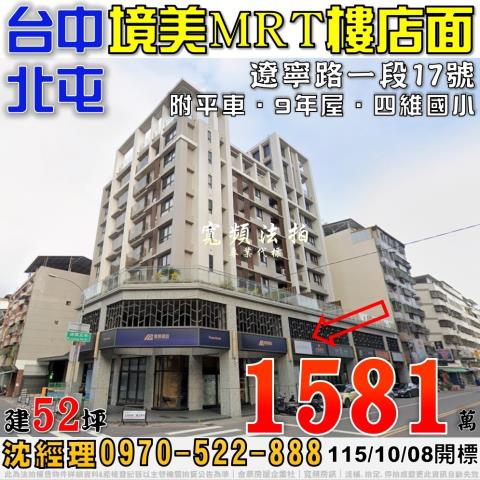 台中北屯華廈法拍-1