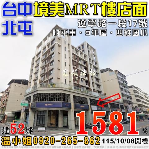 台中北屯華廈拍賣-1