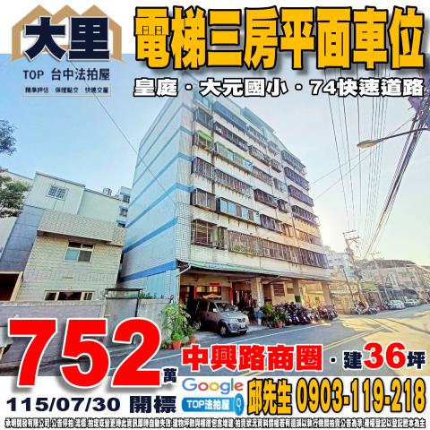 承明法拍｜台中大里區