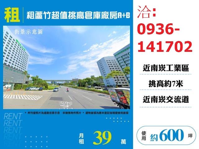 蘆竹廠房-1